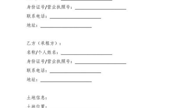 土地租赁协议-土地出租合同书