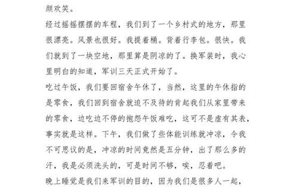 军训心得体会500字、军训有感500字左右