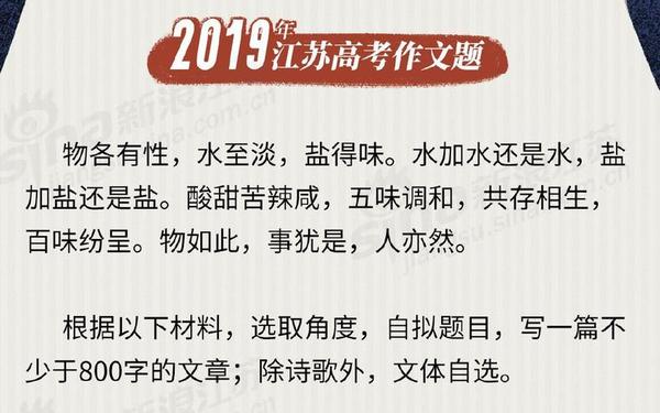 2019江苏高考作文;江苏高考作文盐和水