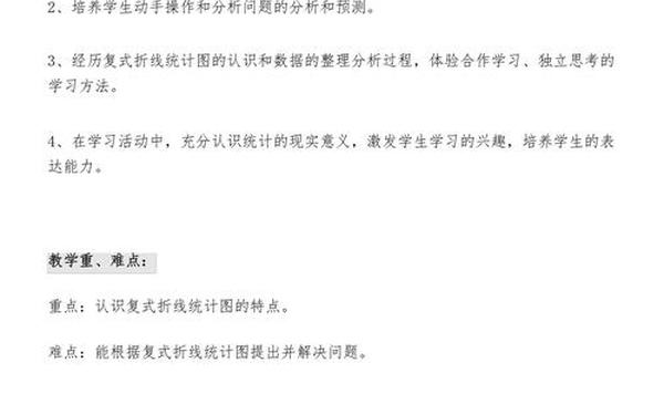复式折线统计图教案(小学折线统计图三步)