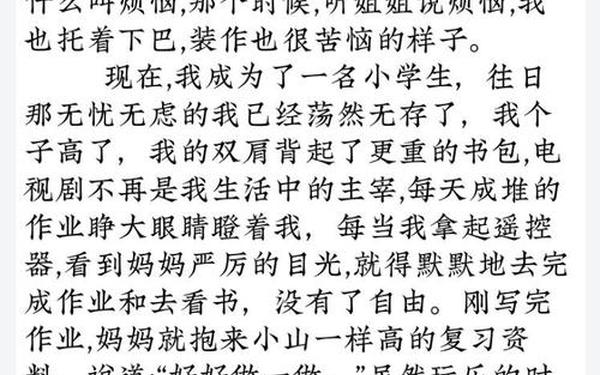 小学生作文成长的烦恼 成长的烦恼作文450字左右