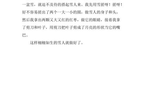 快乐的寒假作文(快乐的星期五日记100字)