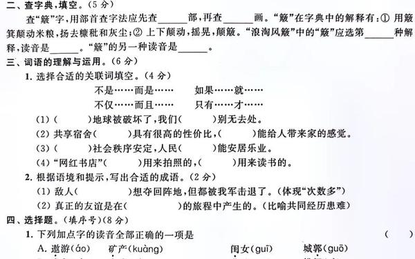 六年级上册语文试卷及答案(全套)(免费查试卷答案网站) 六年级上册语文试卷及答案(全套)(免费查试卷答案网站)