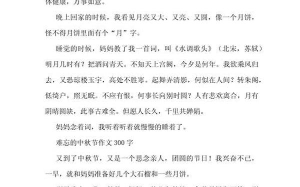 快乐的中秋节作文300字三年级-三年级作文中秋节怎么写