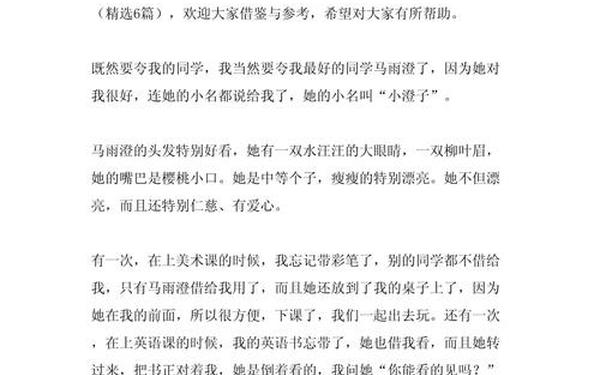 夸夸我的同学作文、我要夸夸我的同学
