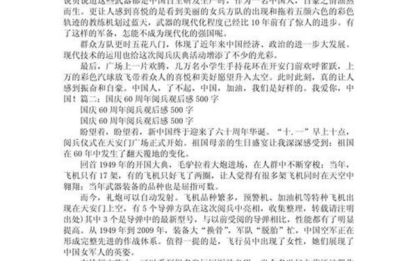 阅兵读后感500字_阅兵观看感500