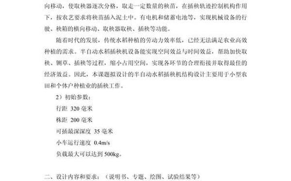 设计说明书-设计任务书模板