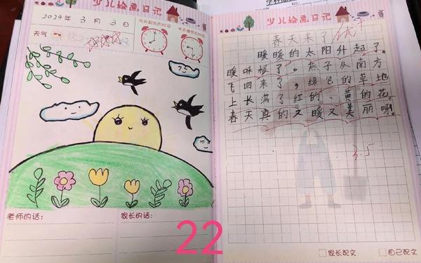 春天的日记(一年级写春天日记还画图怎么写)