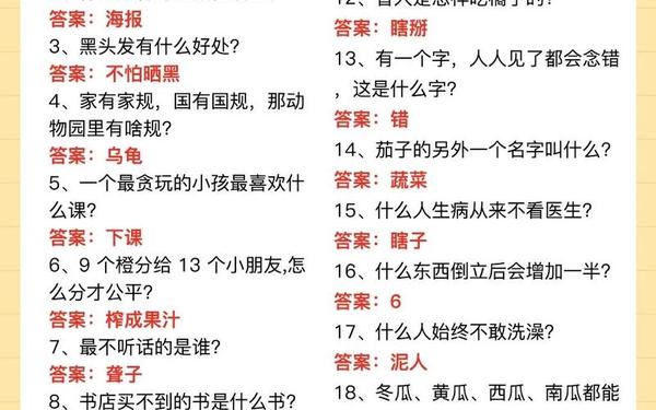 儿童脑筋急转弯2000题-一个题目难倒13亿人
