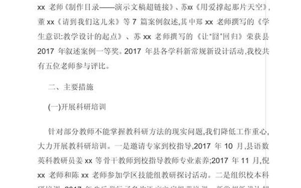学校教科室总结、学校教研室个人工作总结