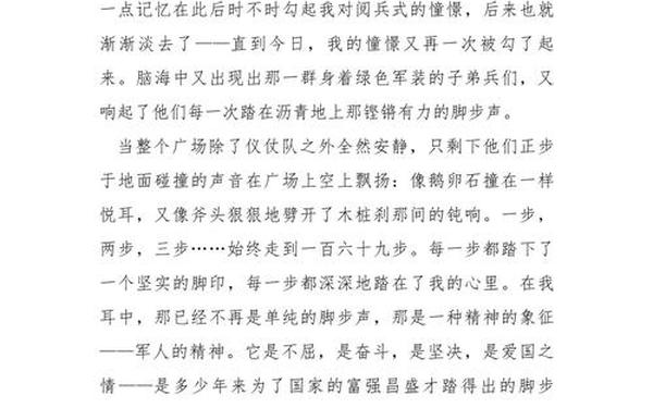 阅兵观后感1000字—阅兵观后感400字作文