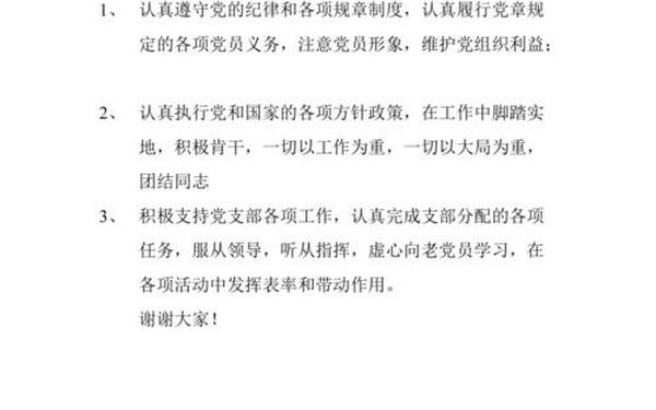 入党转正发言_预备党员转正大会发言