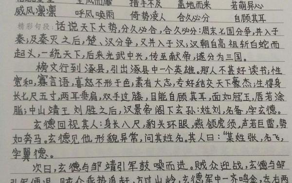 三国演义第一回读书笔记 《三国演义》读后感450字左右