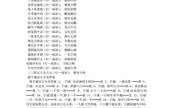 会计打一成语—会计打一成语四个字