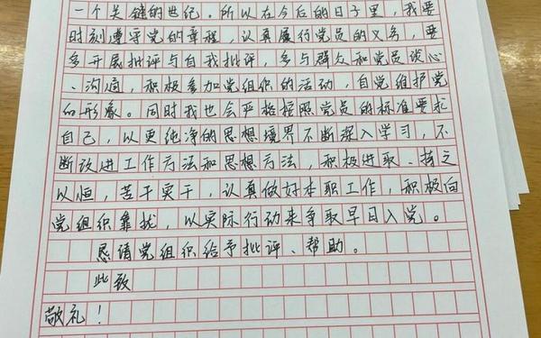 党员转正思想汇报范文、入党转正思想汇报2024