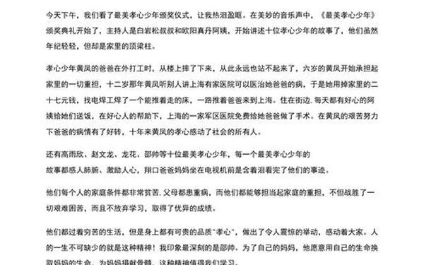 最美孝心少年观后感600字(最美孝心少年作文800字)