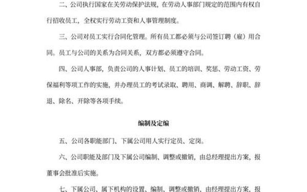 公司人事管理规章制度(人事规章制度) 公司人事管理规章制度(人事规章制度)