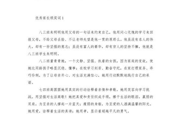 感动中国颁奖词;给长妈妈的颁奖词