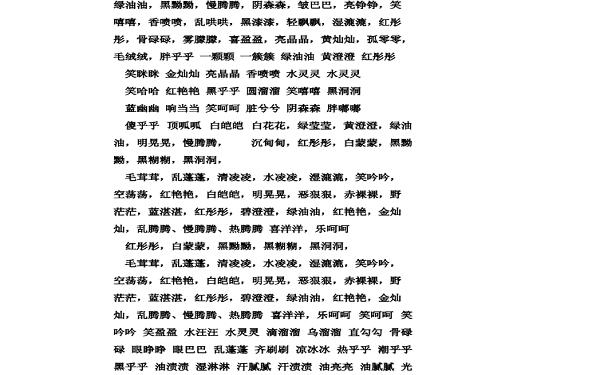 又什么又什么(又什么又什么四字词语)