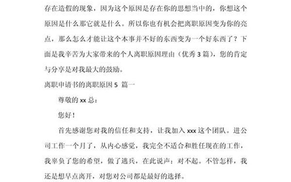 个人原因辞职理由_最简单的个人辞职原因范文