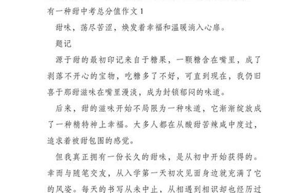 中考满分作文600,中考范文精选600字