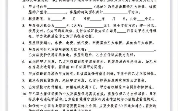 免费租房合同下载可打印、正规租房合同免费打印 免费租房合同下载可打印、正规租房合同免费打印