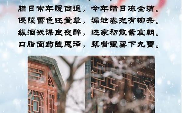 关于腊八节的古诗四句简单—1～3年级腊八节古诗