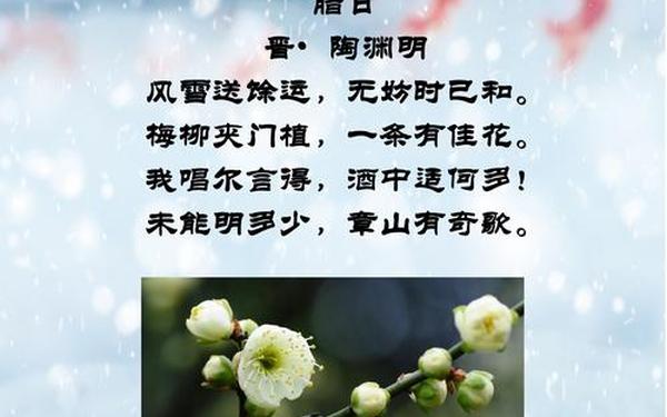 关于腊八节的古诗四句简单—1～3年级腊八节古诗