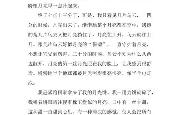快乐的中秋节日记—中秋节的日语作文300字