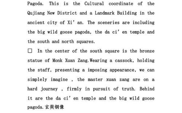 大雁塔英文导游词 英文导游词100字左右