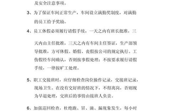 厂规厂纪工厂员工规章制度、工厂员工手册和规章制度 厂规厂纪工厂员工规章制度、工厂员工手册和规章制度