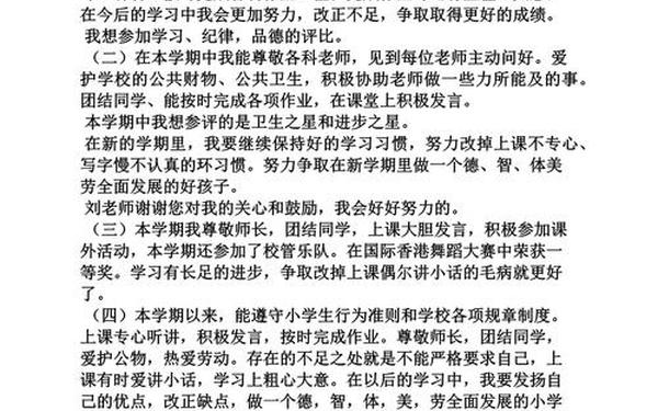 个人优点与缺点自我评价;优点和缺点的自我评价