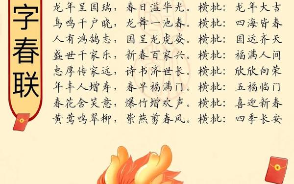 关于汉字的对联大全(六年级对联)