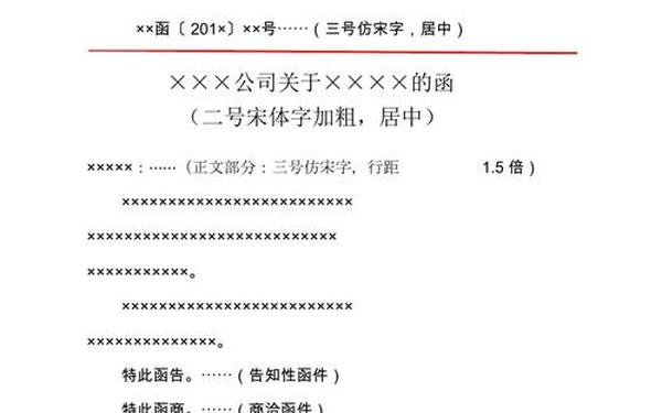 公文函的格式及范文;公文函的字体及字号