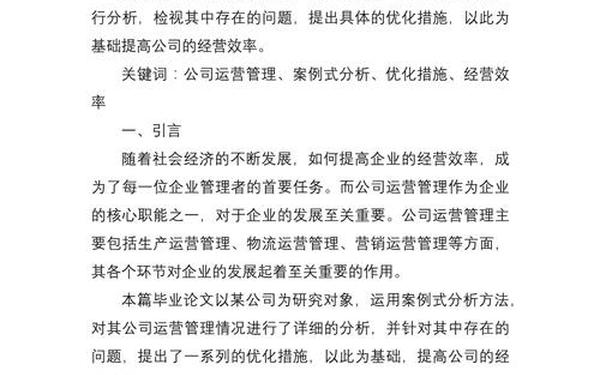 以一个公司为案例的会计论文,沃尔玛财务管理案例分析论文