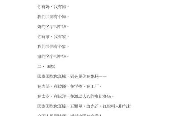 歌颂祖国的诗歌小学生,小学生红色经典诗歌朗诵