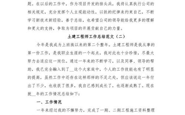 土建工程师工作总结,工程部有哪些岗位