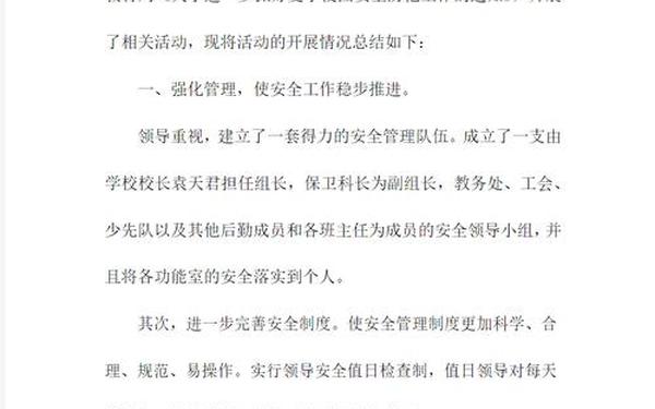 安全总结范文;2019工作总结范文模板大全
