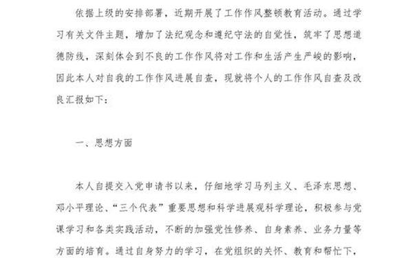 个人自查报告,自查报告完整版