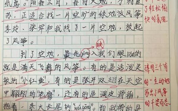 三年级下册作文大全-放风筝作文300字左右