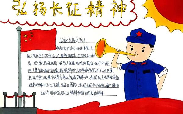 弘扬长征精神-弘扬长征精神的下一句