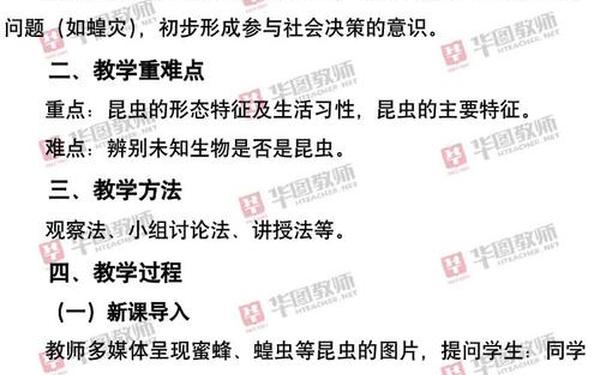 初中生物教案_初中生物教资面试真题及答案