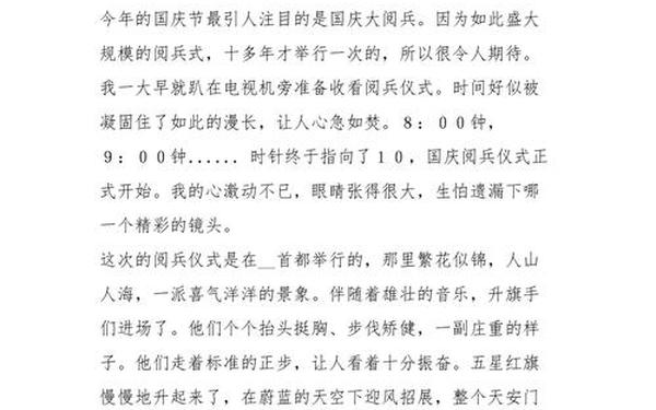 关于阅兵的作文(描写阅兵的作文)