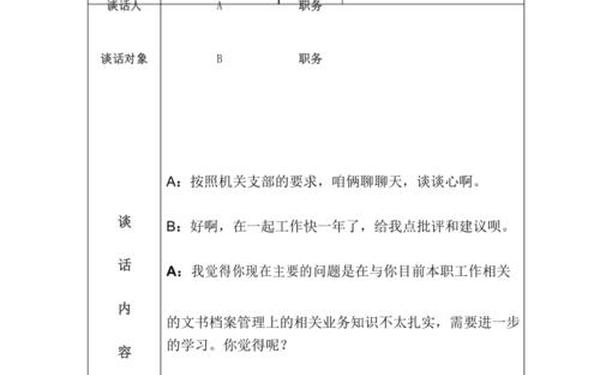组织生活会谈心谈话记录、2025年党员谈心谈话记录