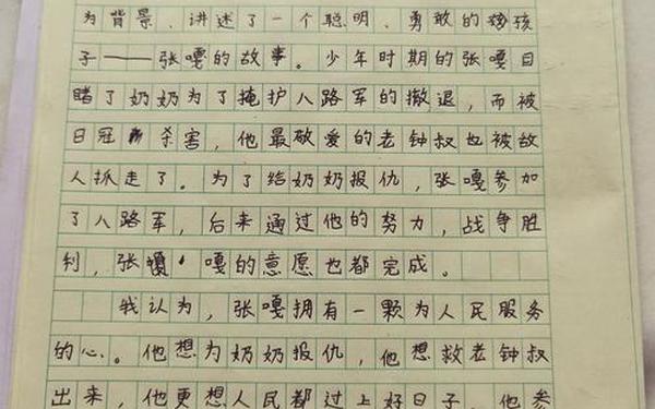 小兵张嘎的读后感;嘎子的读后感100