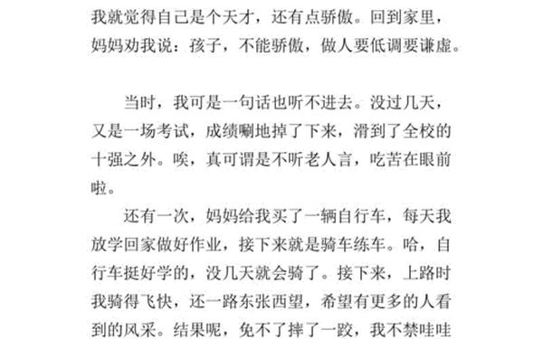 成长的故事作文400字_故事梗概作文评语