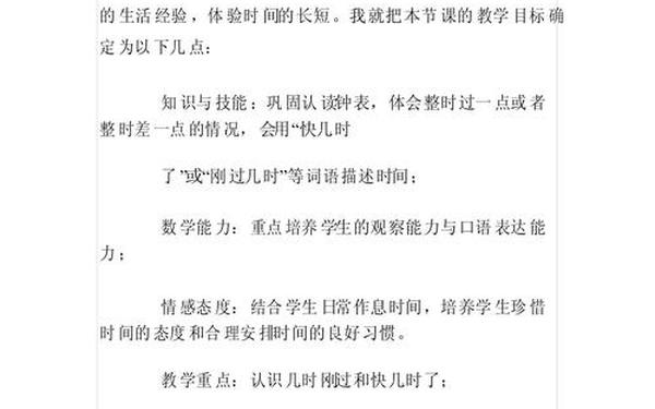 小学数学说课稿-一年级数学说课稿示范