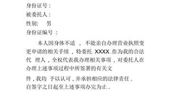 个人最简单委托书-本人去不了委托书怎么写