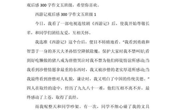 观后感300字_观后感300字免费抄