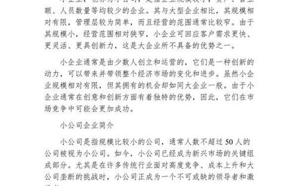 公司简介范本 单位简介范文简短